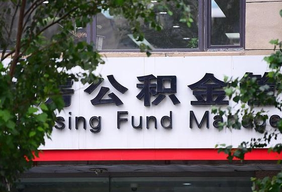 公积金信贷-响水公积金代办平台